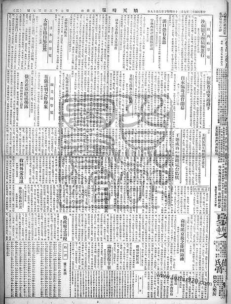 《顺天时报》宣统民国日报_1924年0720_民国报纸