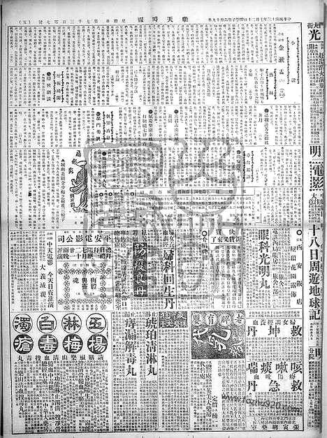 《顺天时报》宣统民国日报_1924年0720_民国报纸