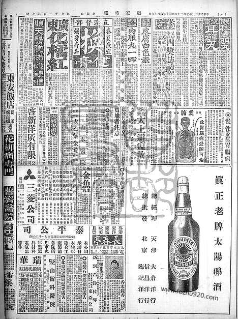 《顺天时报》宣统民国日报_1924年0720_民国报纸