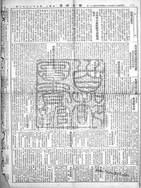 《顺天时报》宣统民国日报_1924年0722_民国报纸