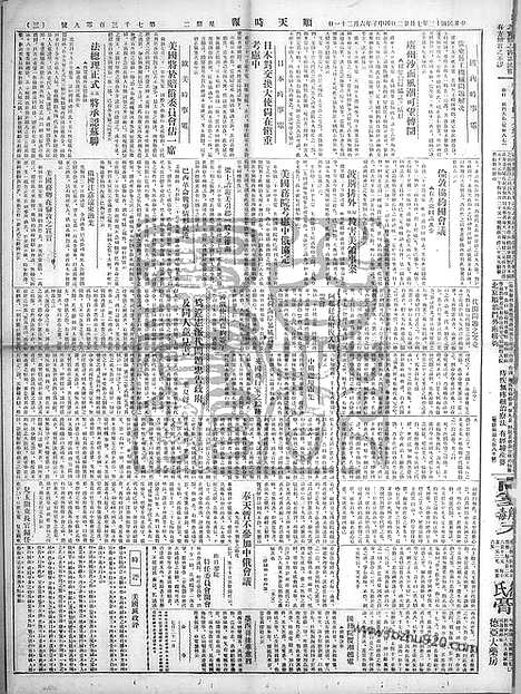 《顺天时报》宣统民国日报_1924年0722_民国报纸