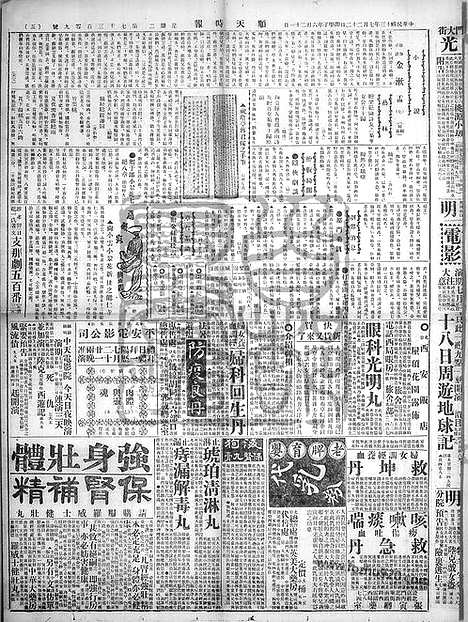 《顺天时报》宣统民国日报_1924年0722_民国报纸