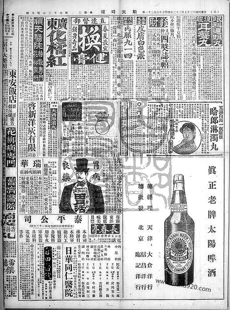 《顺天时报》宣统民国日报_1924年0722_民国报纸