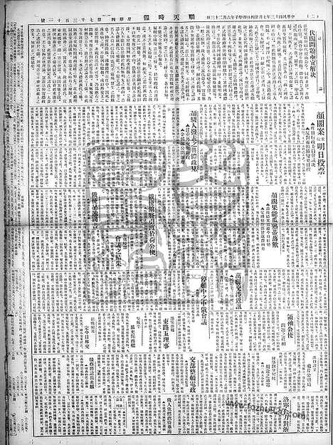 《顺天时报》宣统民国日报_1924年0724_民国报纸