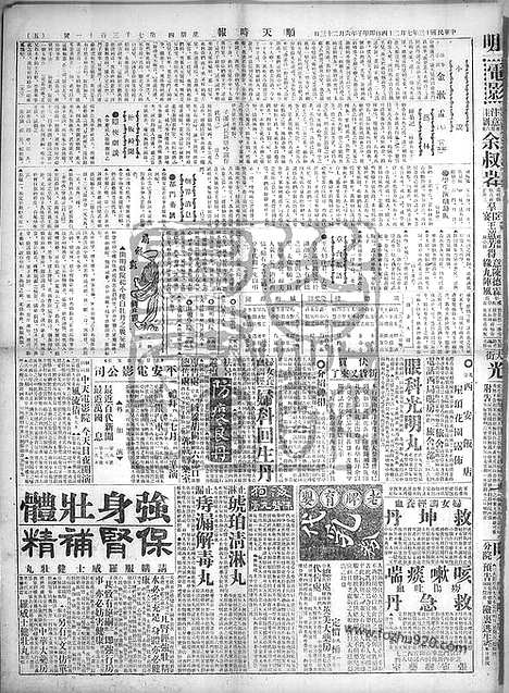 《顺天时报》宣统民国日报_1924年0724_民国报纸