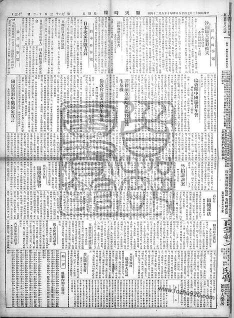 《顺天时报》宣统民国日报_1924年0725_民国报纸