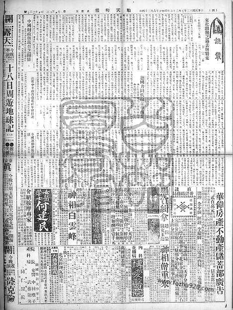 《顺天时报》宣统民国日报_1924年0725_民国报纸