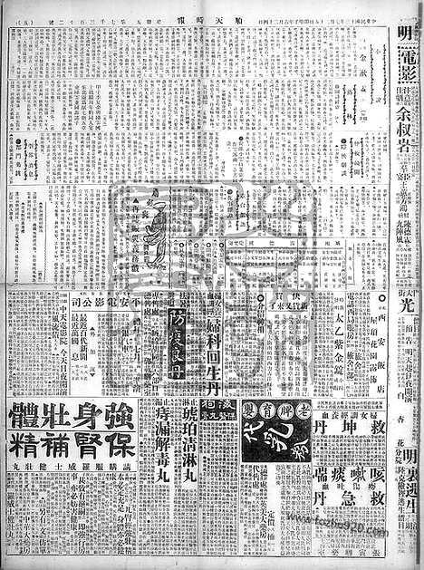 《顺天时报》宣统民国日报_1924年0725_民国报纸