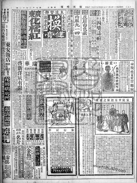 《顺天时报》宣统民国日报_1924年0725_民国报纸