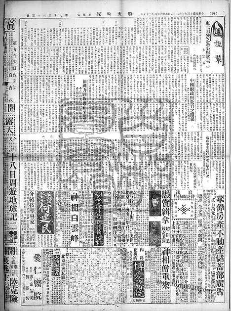 《顺天时报》宣统民国日报_1924年0726_民国报纸