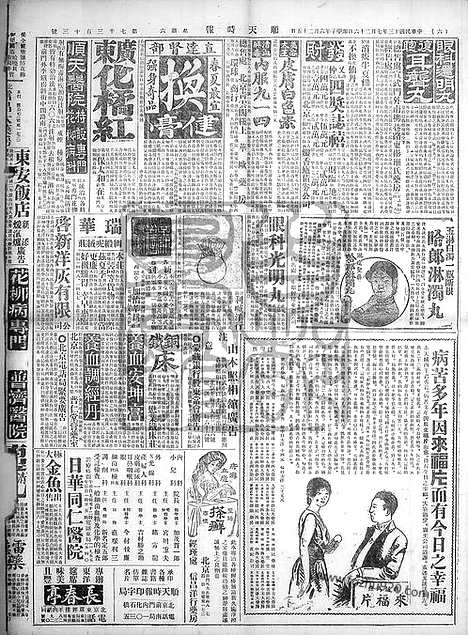 《顺天时报》宣统民国日报_1924年0726_民国报纸