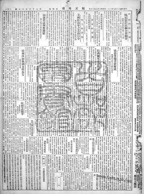 《顺天时报》宣统民国日报_1924年0731_民国报纸