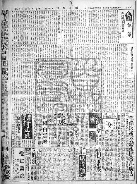 《顺天时报》宣统民国日报_1924年0731_民国报纸