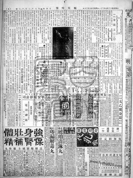 《顺天时报》宣统民国日报_1924年0731_民国报纸