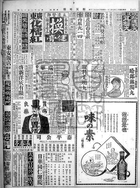 《顺天时报》宣统民国日报_1924年0731_民国报纸