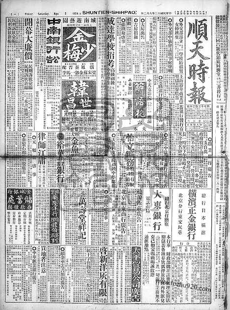 《顺天时报》宣统民国日报_1924年0802_民国报纸