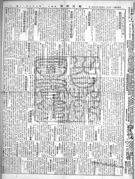 《顺天时报》宣统民国日报_1924年0802_民国报纸