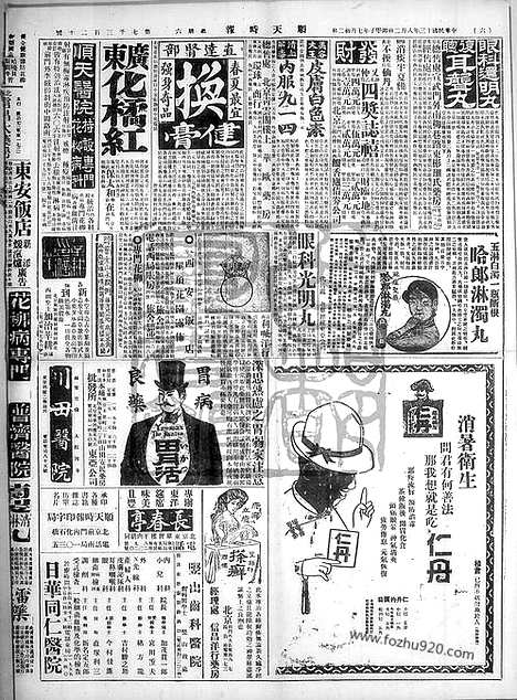 《顺天时报》宣统民国日报_1924年0802_民国报纸