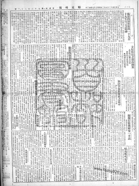 《顺天时报》宣统民国日报_1924年0803_民国报纸