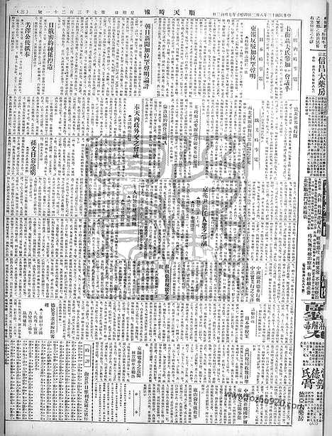 《顺天时报》宣统民国日报_1924年0803_民国报纸