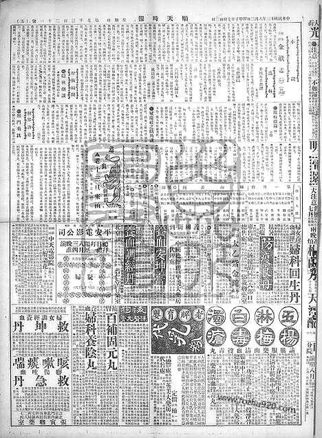 《顺天时报》宣统民国日报_1924年0803_民国报纸