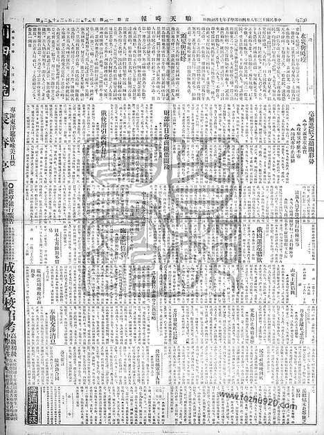 《顺天时报》宣统民国日报_1924年0804_民国报纸