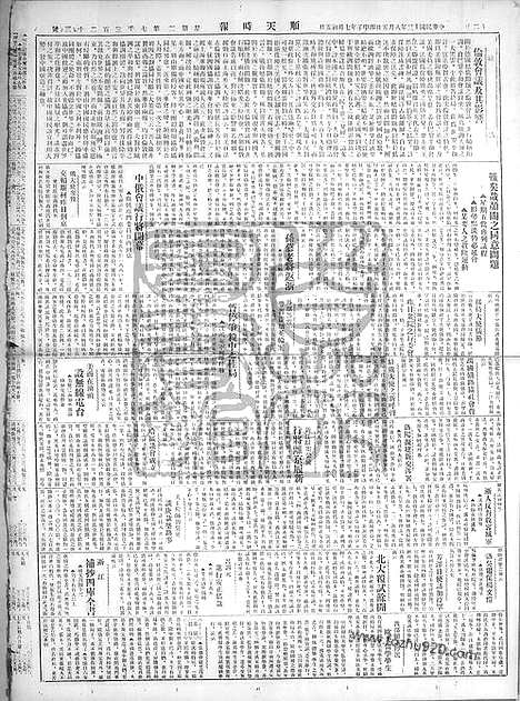 《顺天时报》宣统民国日报_1924年0805_民国报纸