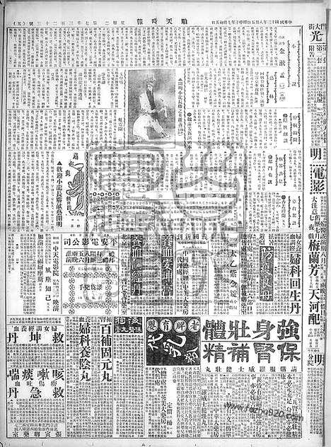 《顺天时报》宣统民国日报_1924年0805_民国报纸