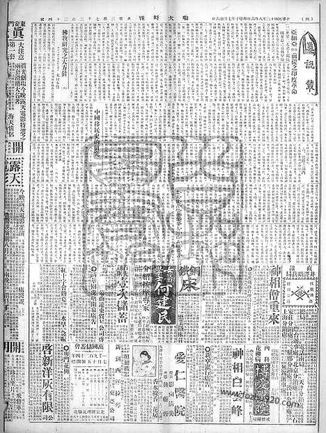 《顺天时报》宣统民国日报_1924年0806_民国报纸