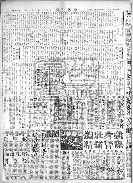 《顺天时报》宣统民国日报_1924年0806_民国报纸