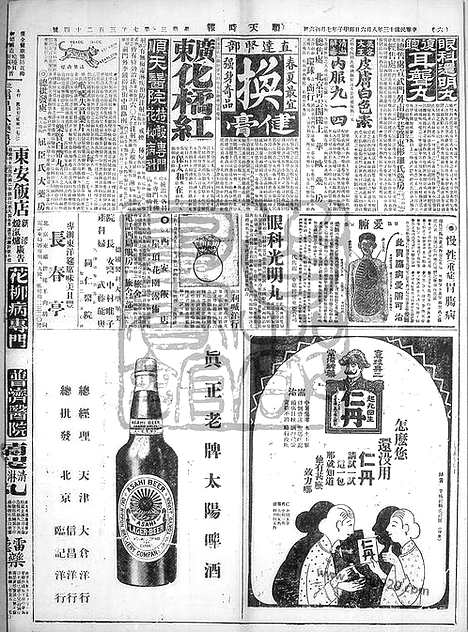 《顺天时报》宣统民国日报_1924年0806_民国报纸