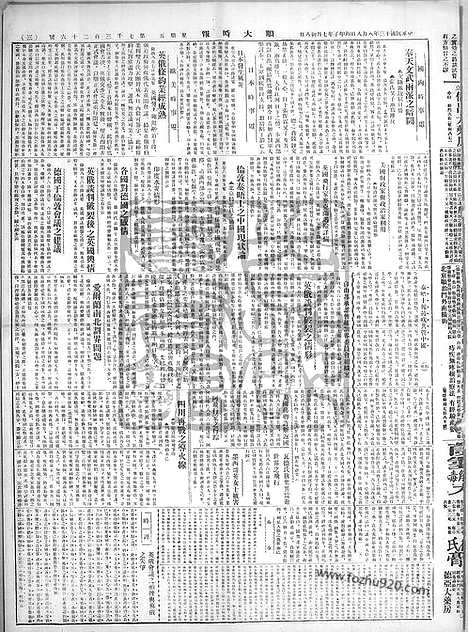 《顺天时报》宣统民国日报_1924年0808_民国报纸