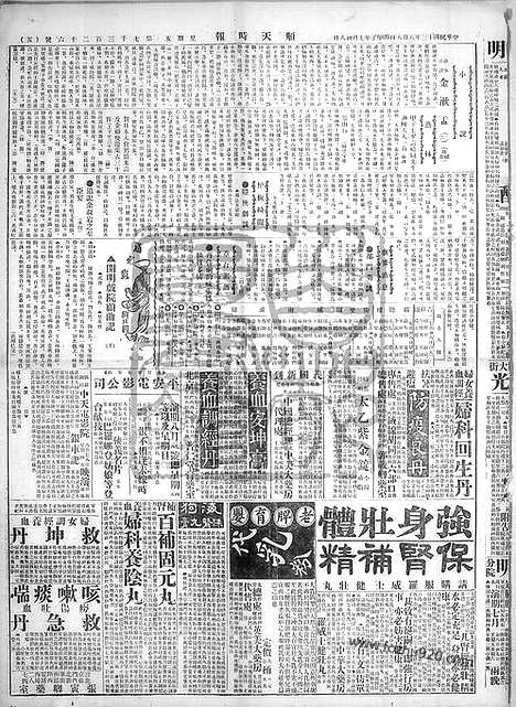 《顺天时报》宣统民国日报_1924年0808_民国报纸