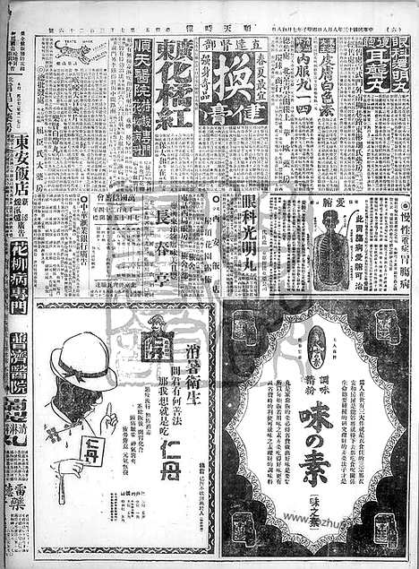 《顺天时报》宣统民国日报_1924年0808_民国报纸