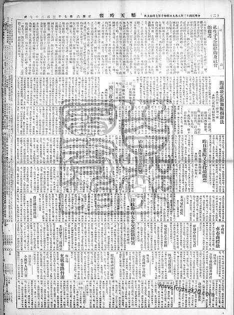 《顺天时报》宣统民国日报_1924年0809_民国报纸