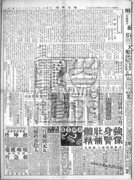 《顺天时报》宣统民国日报_1924年0809_民国报纸