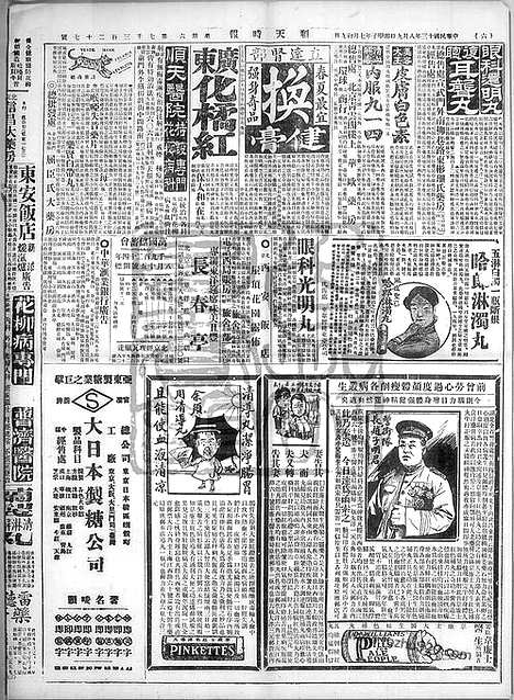 《顺天时报》宣统民国日报_1924年0809_民国报纸