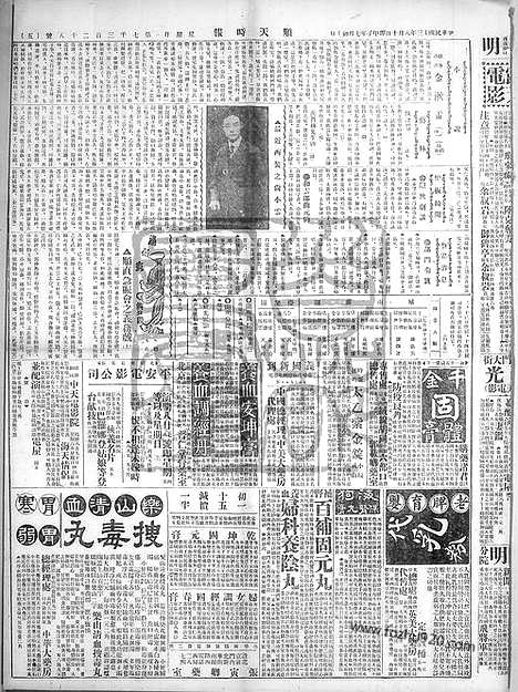 《顺天时报》宣统民国日报_1924年0810_民国报纸