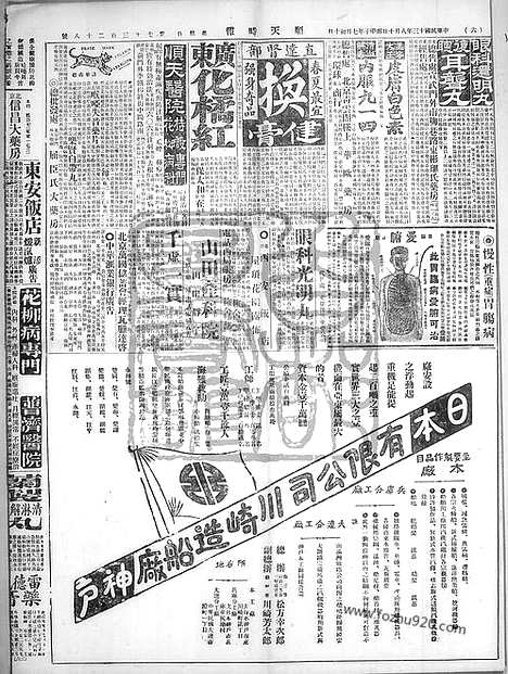 《顺天时报》宣统民国日报_1924年0810_民国报纸