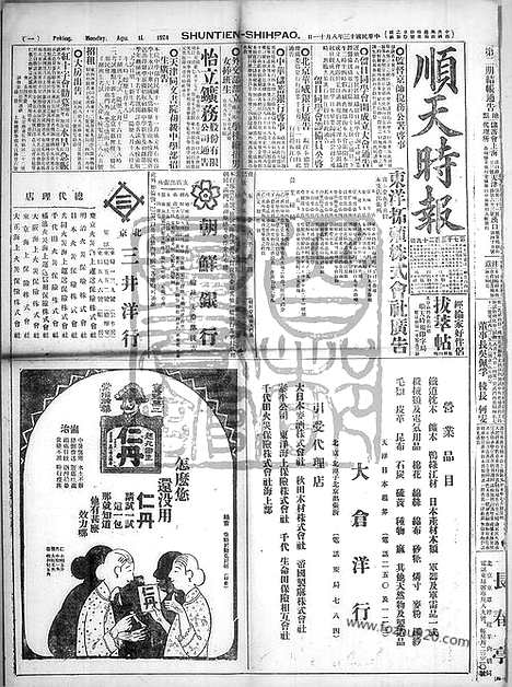 《顺天时报》宣统民国日报_1924年0811_民国报纸