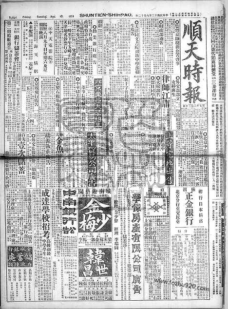 《顺天时报》宣统民国日报_1924年0812_民国报纸