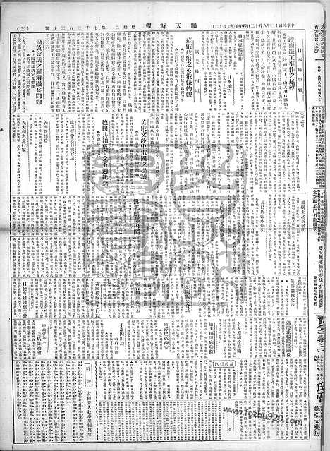 《顺天时报》宣统民国日报_1924年0812_民国报纸