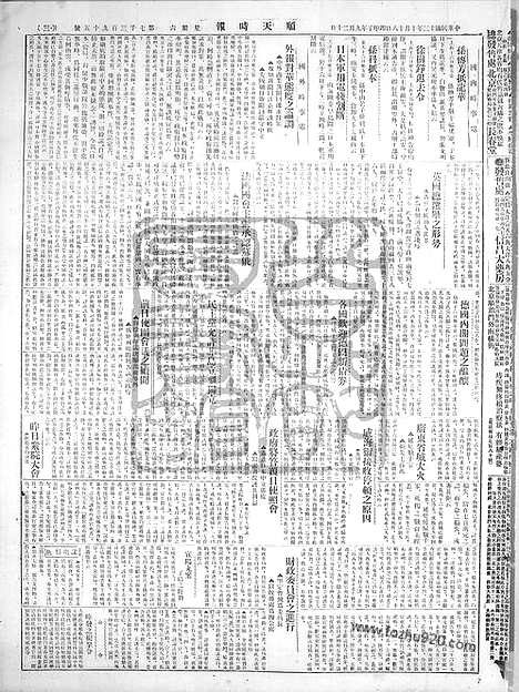 《顺天时报》宣统民国日报_1924年1018_民国报纸