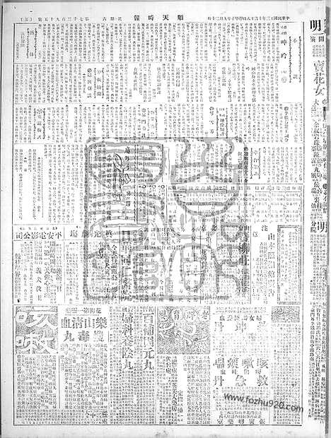 《顺天时报》宣统民国日报_1924年1018_民国报纸