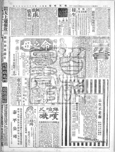 《顺天时报》宣统民国日报_1924年1018_民国报纸