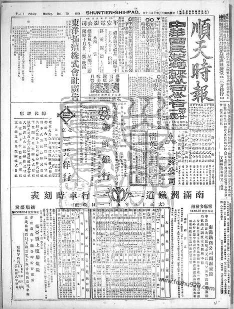 《顺天时报》宣统民国日报_1924年1020_民国报纸