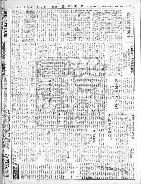 《顺天时报》宣统民国日报_1924年1020_民国报纸