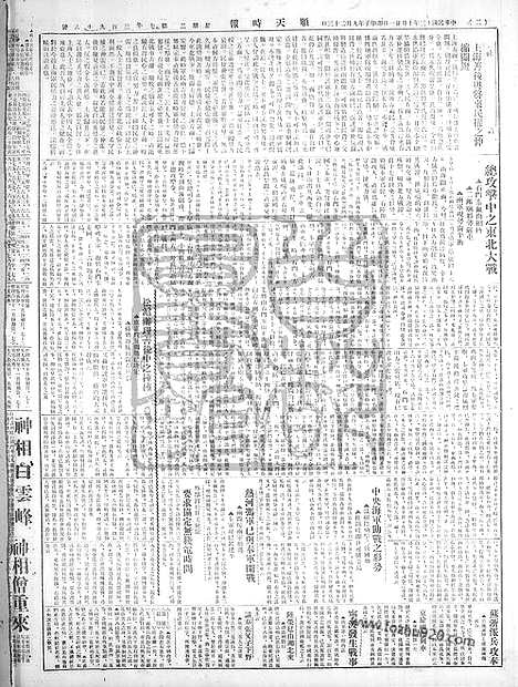 《顺天时报》宣统民国日报_1924年1021_民国报纸