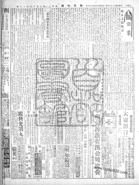 《顺天时报》宣统民国日报_1924年1021_民国报纸