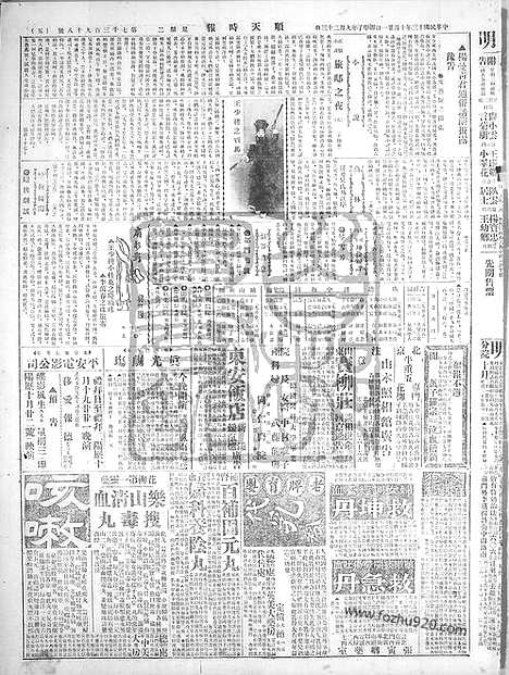 《顺天时报》宣统民国日报_1924年1021_民国报纸